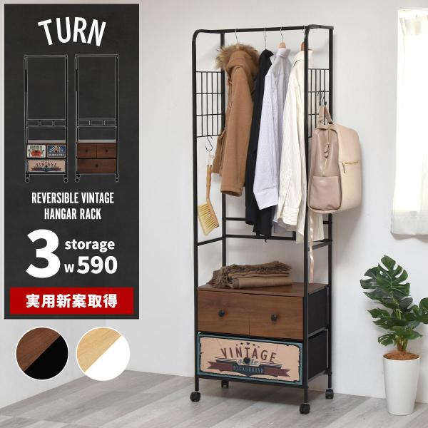 ターンハンガーラック RVLS0385 ハンガーチェスト リビング収納 ヴィンテージ レトロ 角型 ...