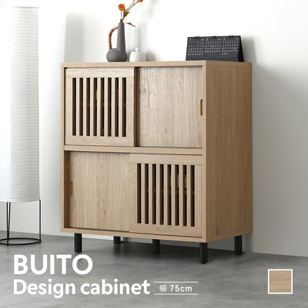 BUITO（ヴィット）キャビネット（75cm幅） BU85-75C-GN 収納 キャビネット チェス...