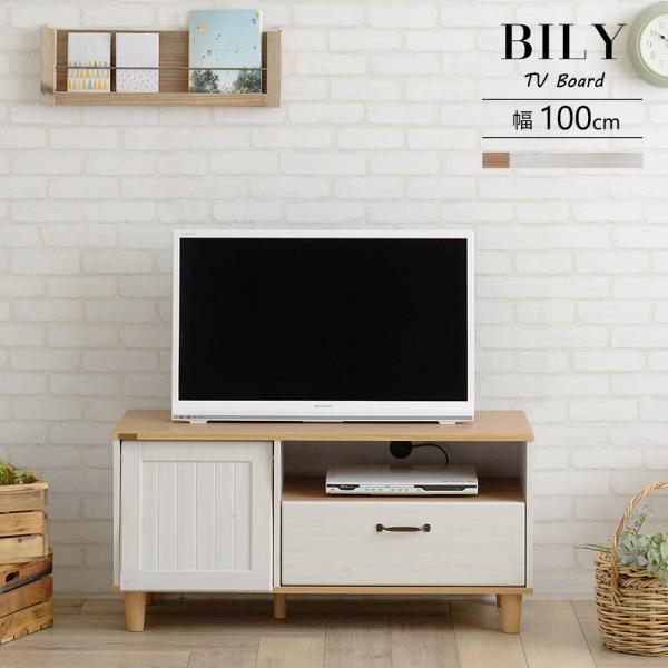 BILY（バイリー） テレビ台 ローボード（幅100cm） BY48-100L-WH/NA テレビボ...