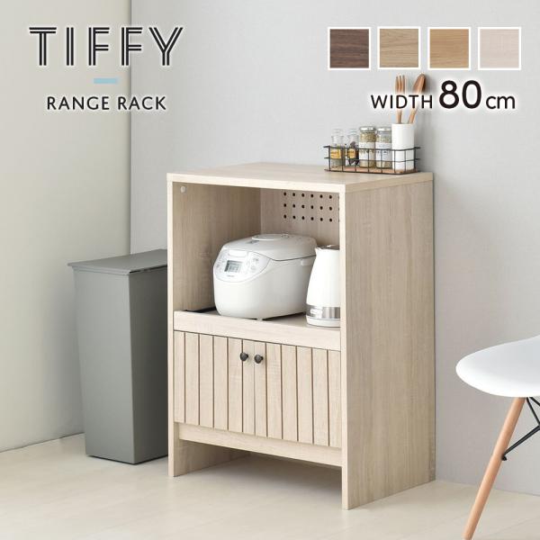 TIFFY（ティフィー）レンジラック TF80-60R レンジボード リビング レンジ台 キッチン ...