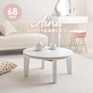 カジュアルコタツ アイナ68 AINA68 ア...の詳細画像1