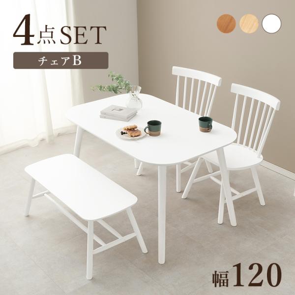 ダイニング４点セット(Bタイプ） BT-8626-42-25-4S ダイニングテーブル チェア シン...