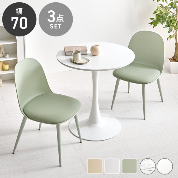 テーブル＆チェア３点セット　BT-8658-55-3S テーブル　机　デスク　ダイニングテーブル　リ...