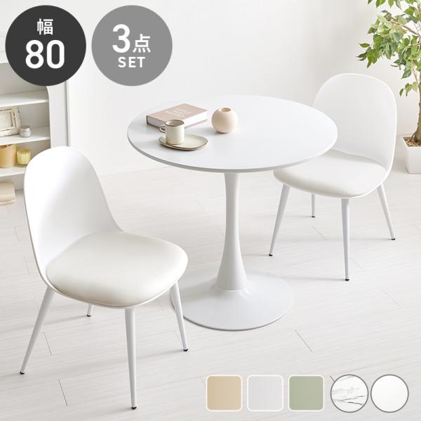 テーブル＆チェア３点セット　BT-8659-55-3S テーブル　机　デスク　ダイニングテーブル　リ...