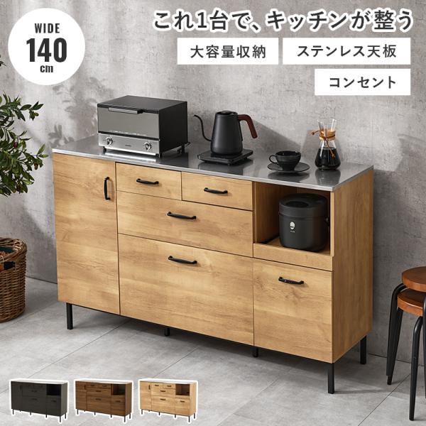 キッチンキャビネット CKC-7162 幅140cm 収納棚 食器棚 リビング 台所 チェスト 棚 ...