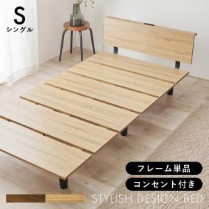 シングルベッド KB-3064S 天然木 ベッド すのこベッド 寝具 寝室 新生活 一人暮らし シンプル すのこ 2口コンセント付｜IT-com