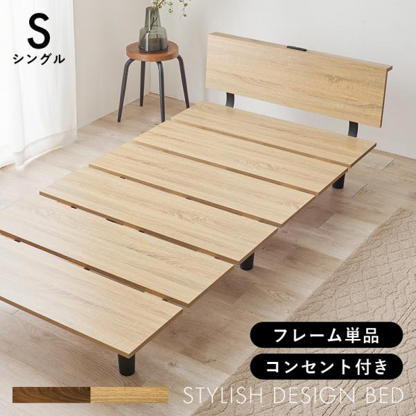 シングルベッド KB-3064S 天然木 ベッド すのこベッド 寝具 寝室 新生活 一人暮らし シン...