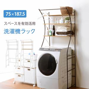 洗濯機ラック KCC-3028 ランドリーラック 収納 3段 スペース有効活用 すっきり デザインスペース ハンガーポール付｜itcom-ec