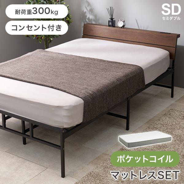 マットレス付セミダブルベッド KH-3074SD3302 ポケットコイルマットレスセット スチールフ...