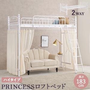 カーテンを取り付けられるロフトベッド KH-3592 KH-3592WH シングル 2WAY パイプロフトベッド 寝室 子供部屋 収納  衣類収納 ハイタイプ｜itcom-ec