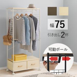 ハンガーラック KHR-3187 洋服掛け 洋服収納 スチールラック 1人暮らし 伸縮 キャスター付き 衣類収納 引き出し付き 収納｜itcom-ec