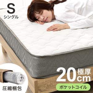 マットレス シングル(ポケット） KM-3302S ベッド 寝具 寝室 新生活 厚み20cm 圧縮梱包 極厚マットレス｜IT-com