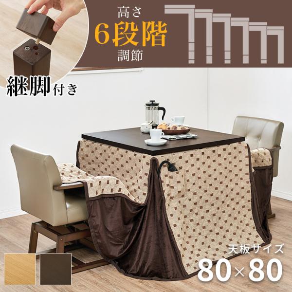 ダイニングコタツ・ふとん・チェア４点セット KOT-7311-80TORTA4S KOT-7311-...