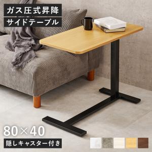 昇降サイドテーブル KT-3179 テーブル 机 サイドテーブル ソファサイドテーブル 昇降テーブル キャスター付き 高さ調節可能 作業机｜itcom-ec