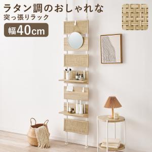 突っ張りウォールラック KTR-3126NW ラック 収納 突っ張り収納 棚板 ラタン調 オープンラック ディスプレイ 壁収納｜itcom-ec