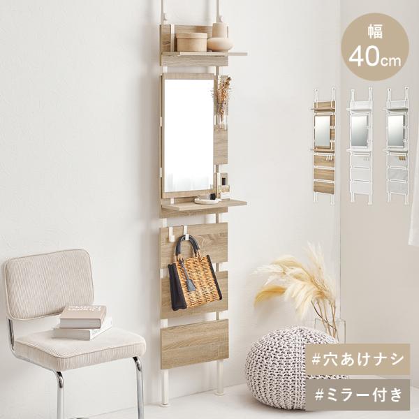 突っ張りミラー付きラック KTR-3216 幅40cm ラック ウォールラック 収納 突っ張り収納 ...