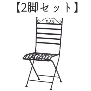 チェア LC-4186 椅子 チェア アウトドア ベランダ 庭 屋外 ガーデニング スチール 上品