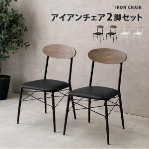 チェア 2脚セット LC-4978 椅子 いす インテリア リビングチェア ダイニングチェア 食卓 ヴィンテージ感｜itcom-ec