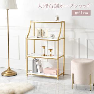 オープンラック LCC-4618-MWH ３段 キャビネット チェスト ホワイト 収納家具 収納 お洒落 フェミニン 大理石調ラック エレガント ゴールド 大理石調｜itcom-ec