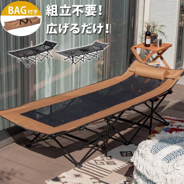 アウトドアベッド LOB-4439 キャンプ お家キャンプ ベランピング リビング テラス ベランダ...