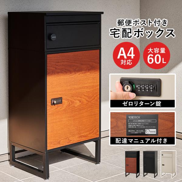 宅配ボックス LPS-4991 ガーデン 収納 シンプルスタイル モダン 角型 スチール おしゃれ ...