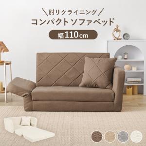 肘リクライニングソファベッド LSF-4888G-2P ２wayソファ 肘リクライニング ソファ 一人暮らし ロータイプ 来客用ベッド コンパクトソファ｜itcom-ec