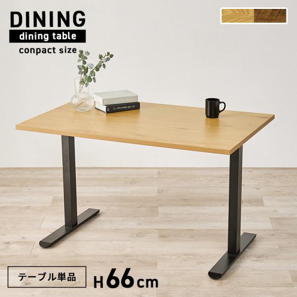 ダイニングテーブル LT-3780 テーブル 机 リビングテーブル リビング ダイニング 食卓 作業...