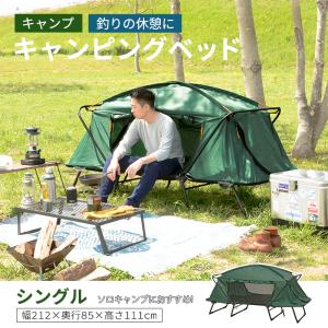 キャンピングベッド LTB-4175S ベッド 屋外 屋上 BBQ バーベキュー キャンプ アウトドア シングルサイズ 高床テント 収納可能｜itcom-ec