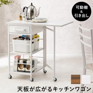 バタフライワゴン LW-4529 キッチンワゴン 収納 キッチン 台所 キャスター付 作業台 小物置き リビング 棚 可動棚 組立式 天板拡張 テーブル拡張｜itcom-ec
