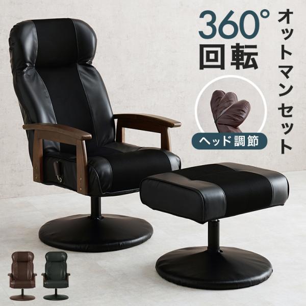 オットマン付き高座椅子 LZ-4719 椅子 一人掛け 回転式 パーソナルチェア ワークチェア 在宅...