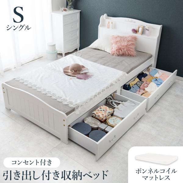 マットレス・引出し付シングルベッド MB-5034SR3101 MB-5034S-WHR3101  ...