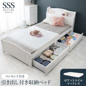 マットレス・引出し付セミシングルショートベッド MB-5034SSSR3102 MB-5034SSS-WHR3102  ベッド 寝具 寝室 新生活 マットレスセット コンセント付｜itcom-ec