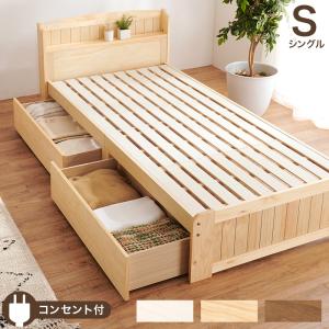 引出し付シングルベッド MB-5039S 木製すのこベッド 宮棚付き ベット 寝具 寝室 天然木 引き出し コンセント付｜itcom-ec
