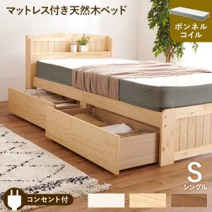 マットレス付シングルベッド MB-5039S3301 シングル ベッド 寝具 寝室 新生活 一人暮らし 引き出し 宮棚付き コンセント付き｜itcom-ec