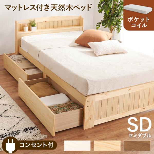 マットレス付セミダブルベッド MB-5039SD3102 セミダブル 宮棚付き すのこベッド 寝具 ...