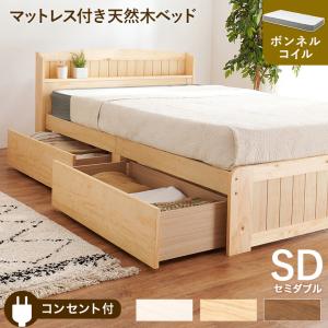マットレス付セミダブルベッド MB-5039SD3301 セミダブル ベッド 寝具 寝室 新生活 一人暮らし 引き出し 宮棚付き コンセント付き｜itcom-ec