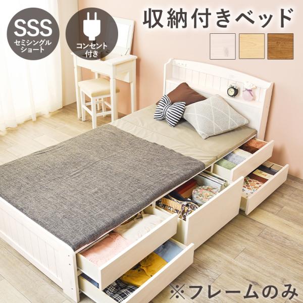 チェスト付ベッド（セミシングルショート） MB-5059SSS 宮棚付き 収納付き コンセント付き ...