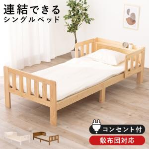シングルベッド MB-5064S 天然木 ベッド すのこベッド 寝具 寝室 新生活 一人暮らし シンプル すのこ 連結可能 ベッドガード付き ロングサイズ 宮棚付｜itcom-ec