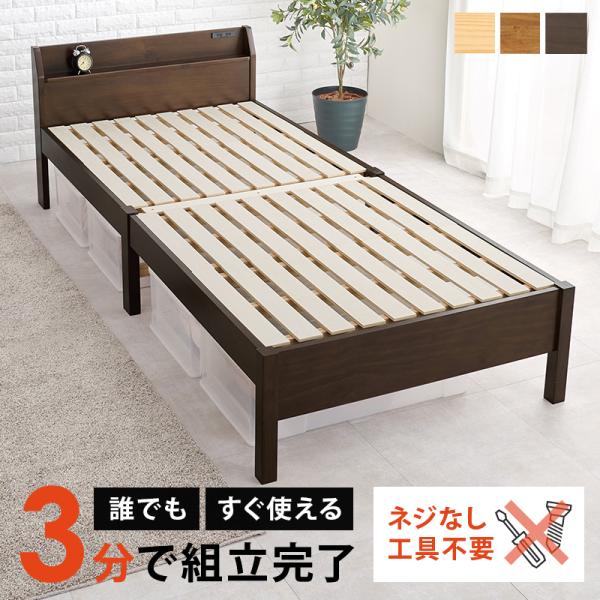 組立簡単 シングルベッド MB-5096S 天然木 ベッド 寝具 寝室 新生活 一人暮らし 工具不要...