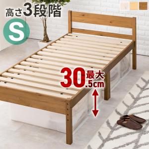 シングルベッド MB-5107S すのこベッド 天然木 敷布団 高さ調節可能 ベッド ナチュラル｜itcom-ec