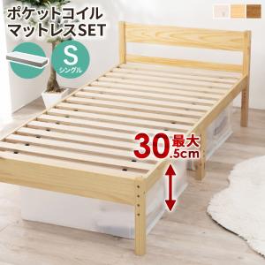 マットレス付シングルベッド MB-5107S3302 ポケットコイル 寝具 ベット シングルベッド すのこベッド マットレスセット 天然木｜itcom-ec