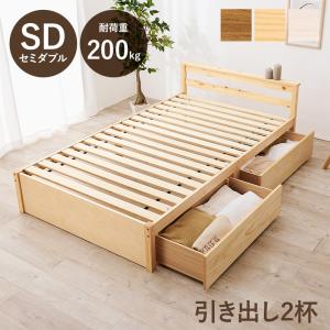 引出し付セミダブルベッド MB-5110SD 天然木 ベッド 寝具 寝室 新生活 一人暮らし シンプル  引出し2杯付き セミダブル すのこベッド ナチュラル｜itcom-ec