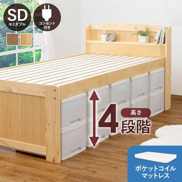 マットレス付セミダブルミドルベッド MB-5116SD3102 ベッド 寝具 寝室 新生活 マットレ...