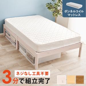 組立簡単 マットレス付セミダブルベッド MB-5149SD3101SD 天然木 ベッド 寝具 寝室 新生活 一人暮らし シンプル ボンネルコイル 工具不要｜itcom-ec