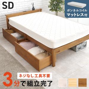 組立簡単 マットレス・引出し付セミダブルベッド MB-5150SD3101HS  ベッド 寝具 寝室 新生活 一人暮らし 工具不要 シンプル マットレスセット セミダブルサイズ｜itcom-ec