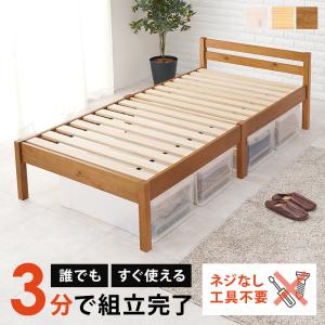 組立簡単 シングルベッド MB-5155S 天然木 ベッド 寝具 寝室 新生活 一人暮らし 工具不要 シンプル ロールすのこ｜itcom-ec