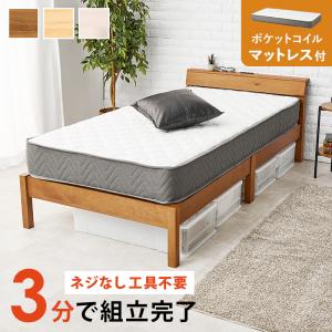 組立簡単 マットレス付シングルベッド MB-5250S3302 天然木 ベッド 寝具 寝室 新生活 一人暮らし 工具不要 シンプル シングルサイズ｜itcom-ec