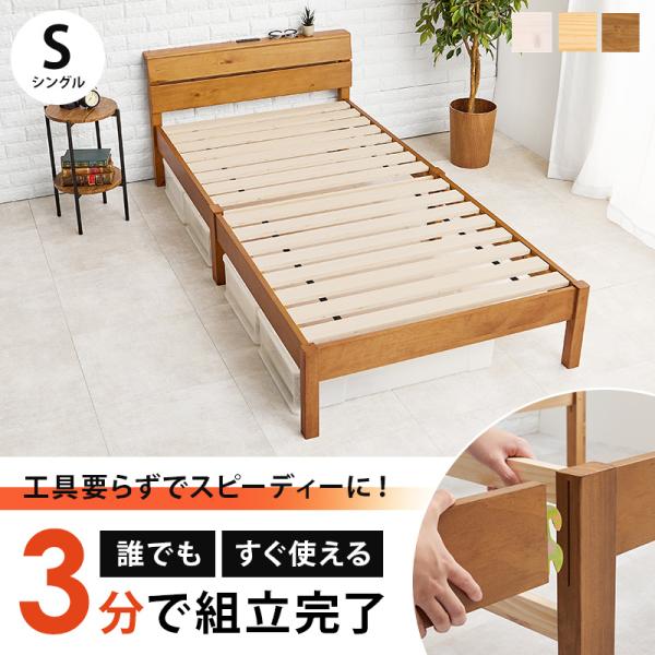 組立簡単 シングルベッド MB-5250S シングル ベッド 寝具 寝室 新生活 一人暮らし 工具不...