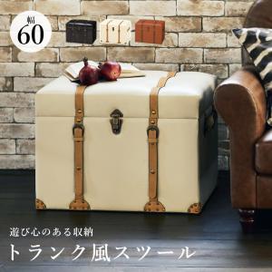 チェスターシリーズ 収納スツール MC-6001 トランク 小物入れ 雑貨 アンティーク ヴィンテージ｜itcom-ec