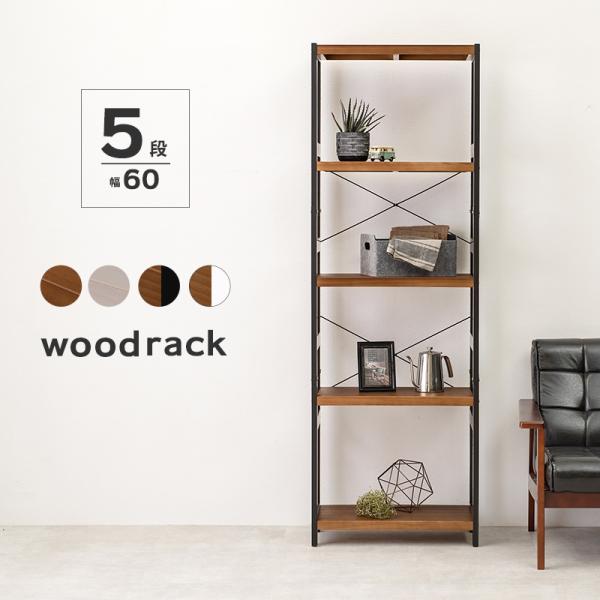 ラック MCC-6036 オープンラック オープンシェルフ リビング 収納家具 収納棚  ラック デ...